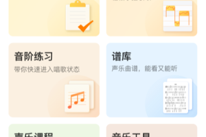 开嗓练声最新版