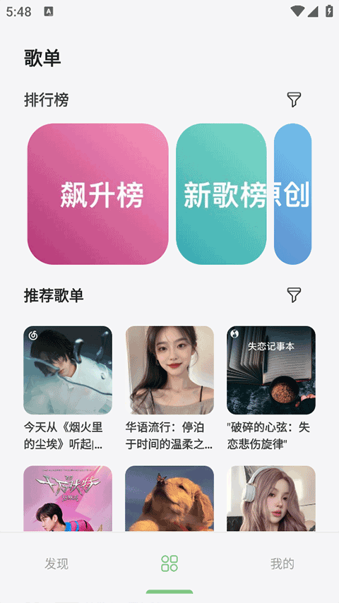 岸听音乐app