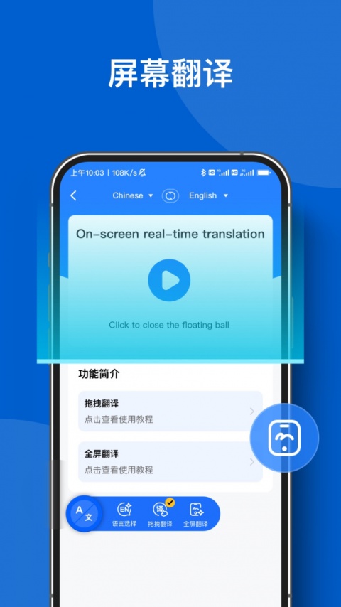 你好翻译官软件