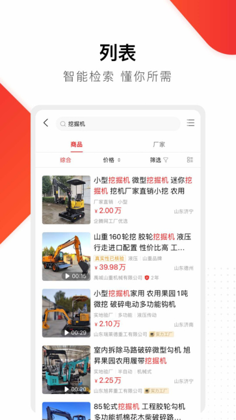 百度爱采购app