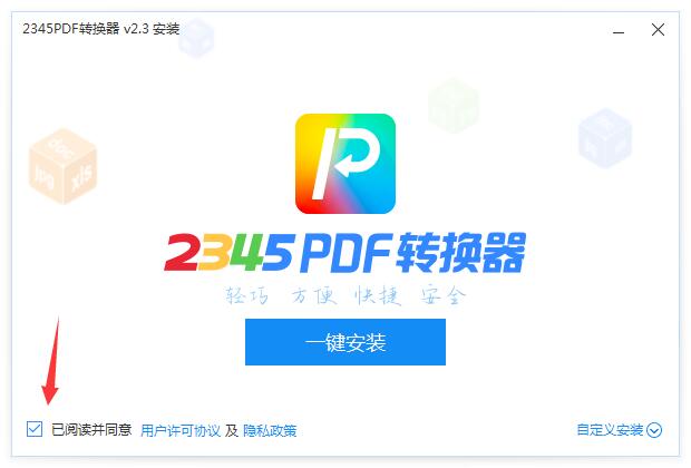 2345PDF转换器