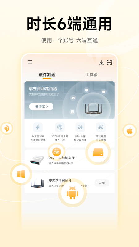 雷神加速器手机版