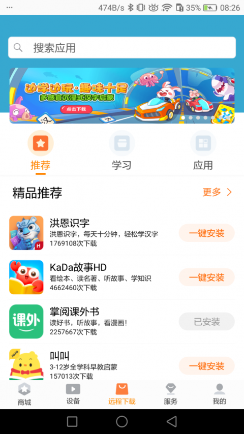 家长助手app