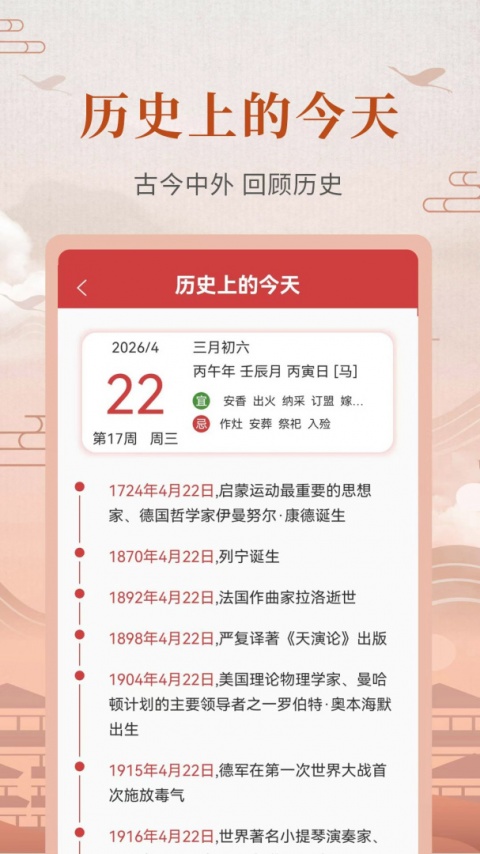 中华农历黄历