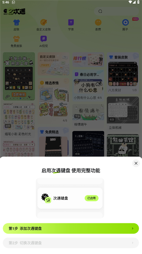 次遇app