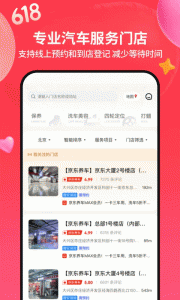 京东京车会手机版