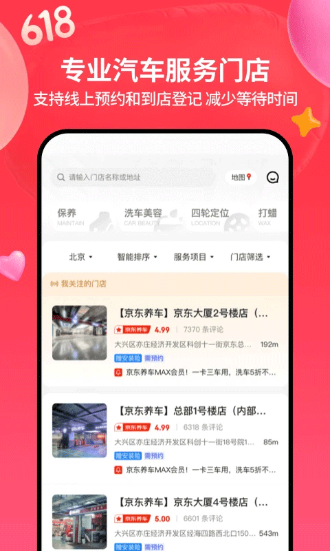 京东京车会手机版