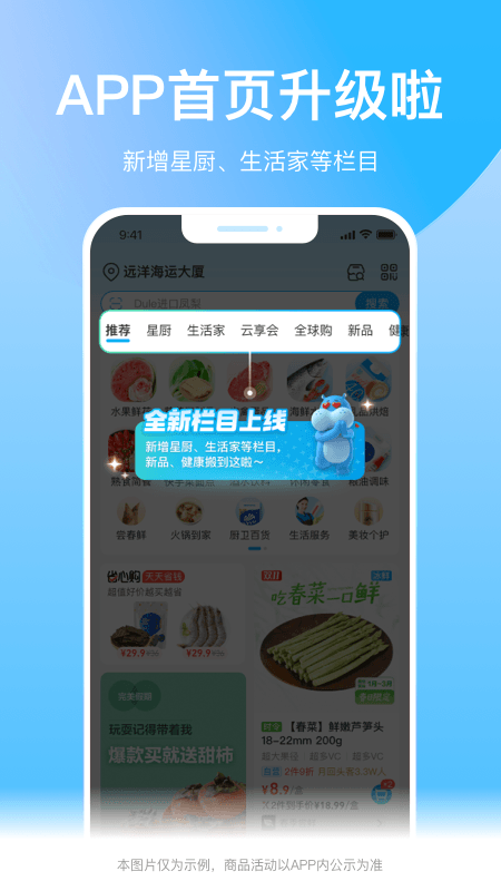 盒马生鲜超市app