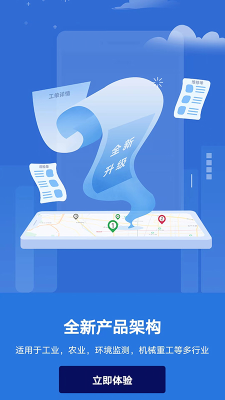 云联物通app