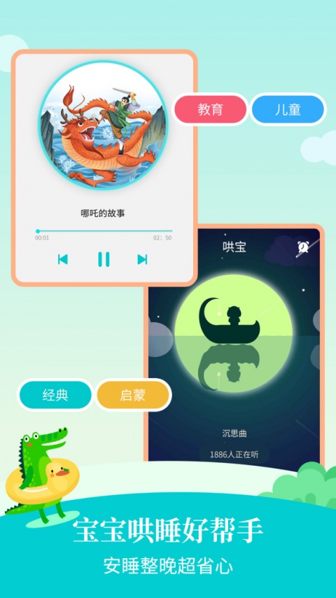 民间故事app