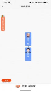 拾亲家谱手机版