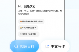 文心一言app