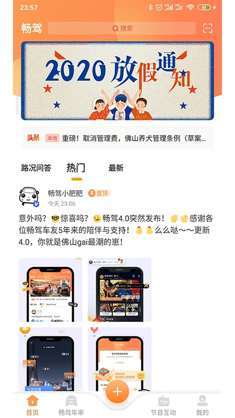 佛山电台畅驾app