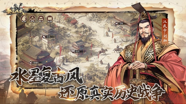 秦皇汉武九游版