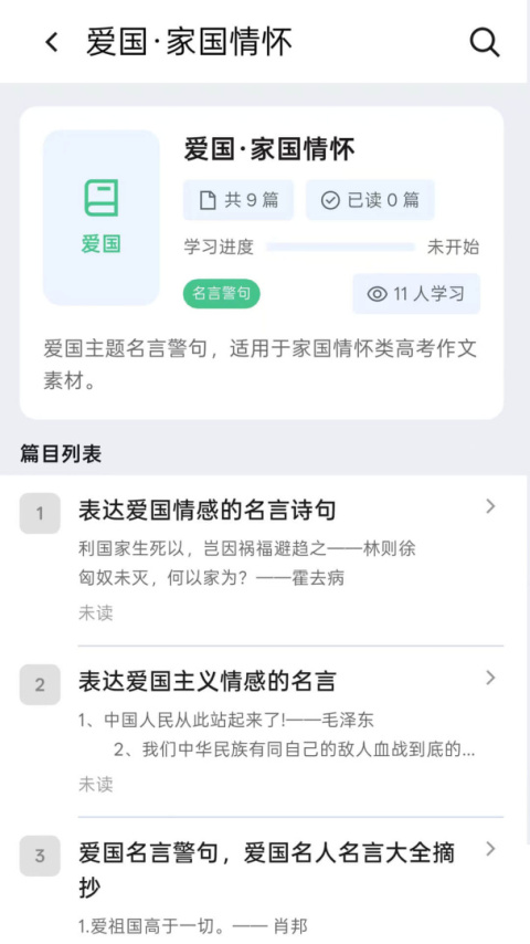 高考满分作文app