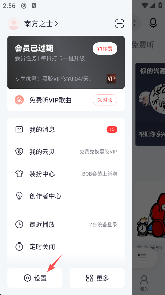 网易云音乐2026最新版