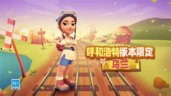 地铁跑酷农村人版