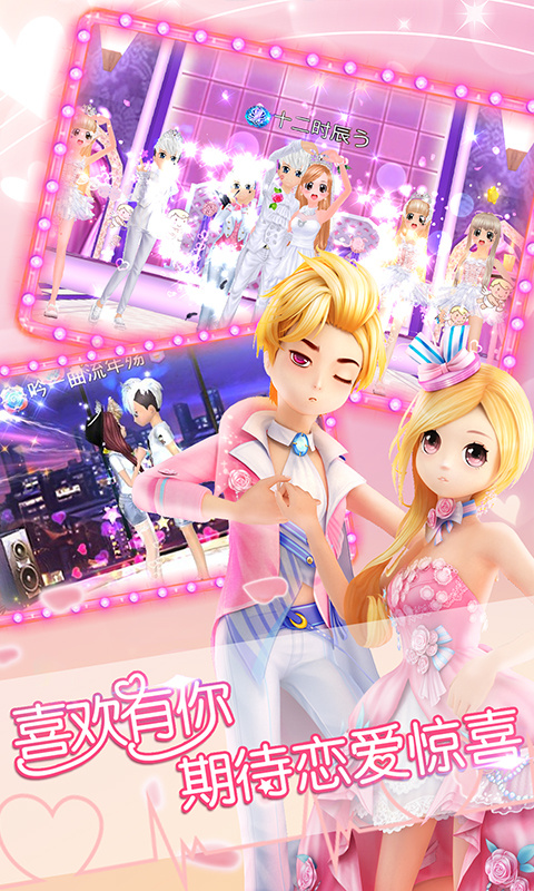 恋舞OL点点乐版