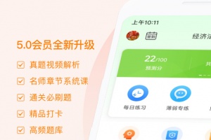 会计职称万题库app