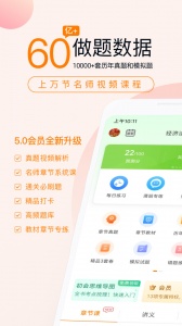 会计职称万题库app