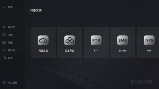 当贝播放器更新版
