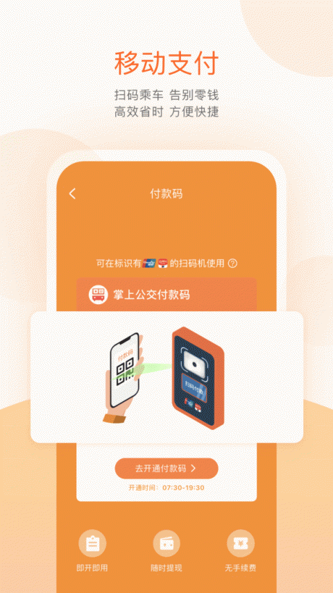 掌上公交出行软件