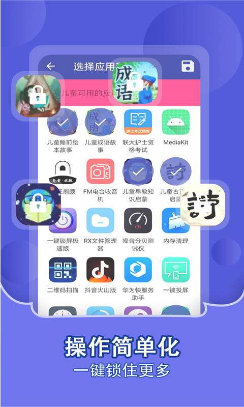 儿童锁家长助手app