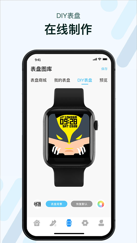 M2Wear智能手表app