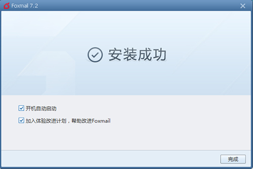 foxmail邮箱