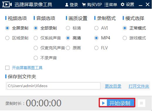 迅捷屏幕录像工具绿色版