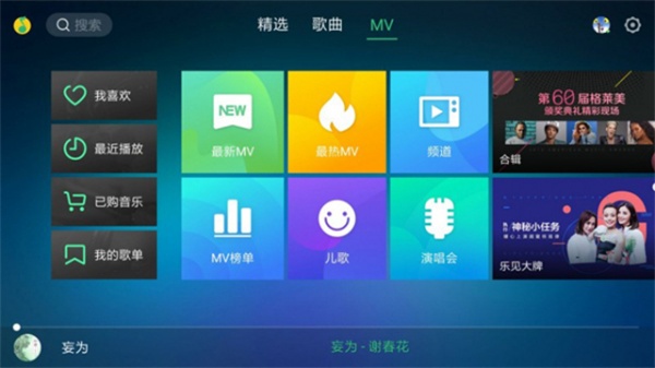 QQ音乐TV版