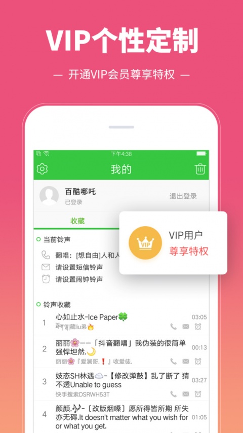 彩铃多多app
