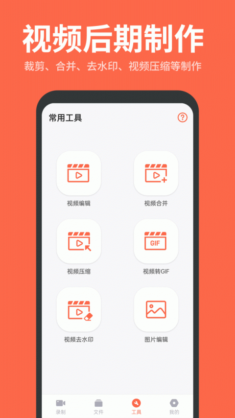 录屏鸭手机版