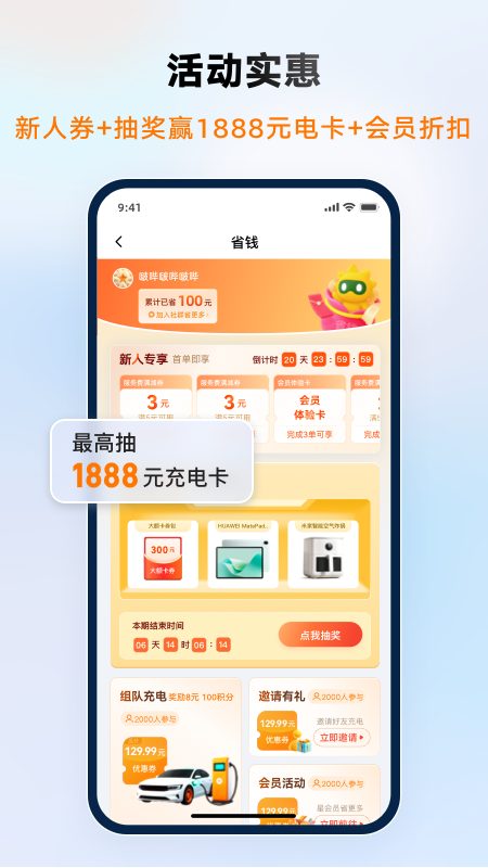 星星充电app