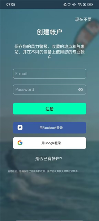 Windy蓝色气象软件