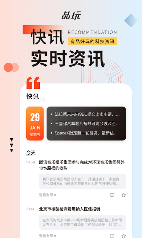 品玩app最新版