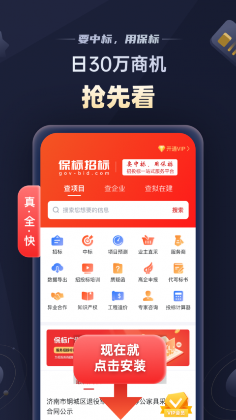 保标招标网app