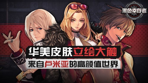 黑色幸存者汉化版