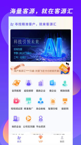 客源汇app