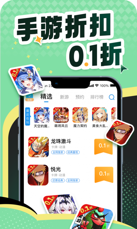 比折玩手游app