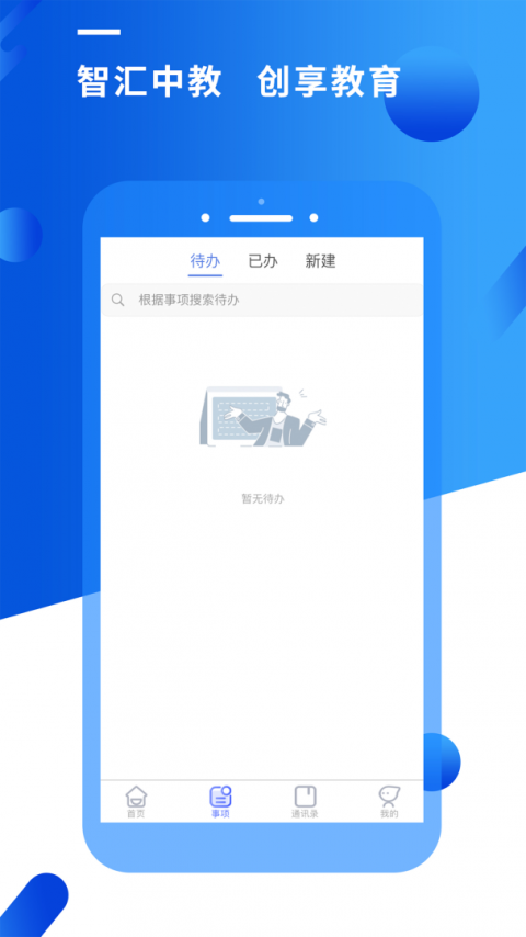 智汇校园智汇昆卫平台