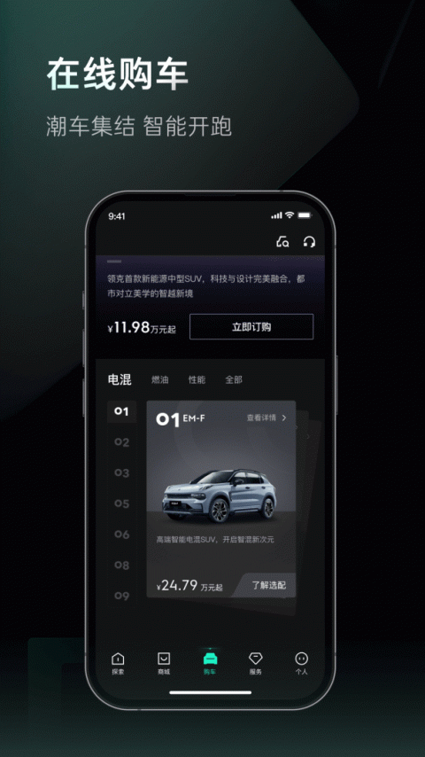 LynkCo app