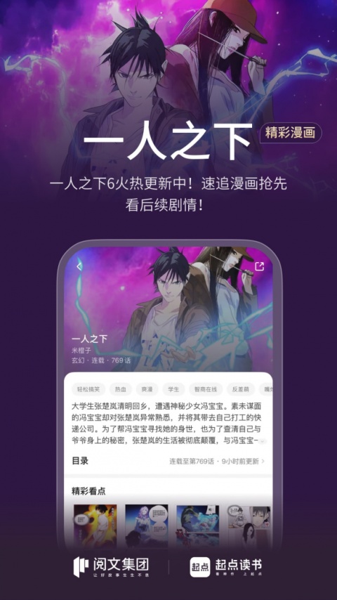 起点读书app