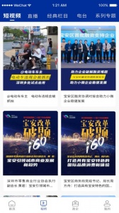 宝安融媒安卓版