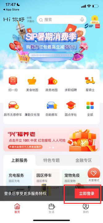数字金鸡湖app
