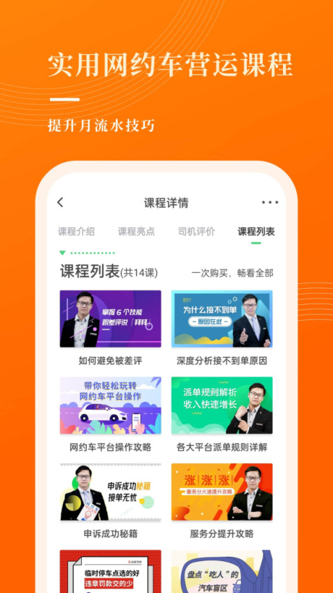 网约车考试宝典官方版