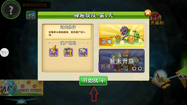 植物大战僵尸2破解版