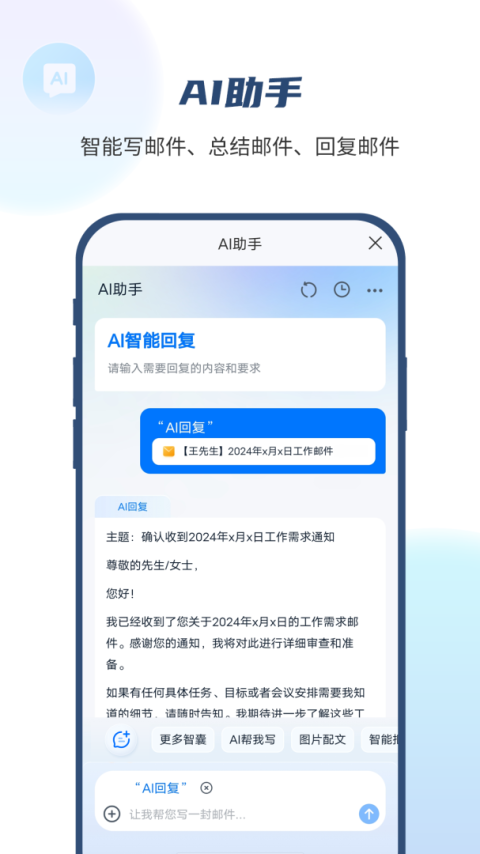 中国移动139邮箱app