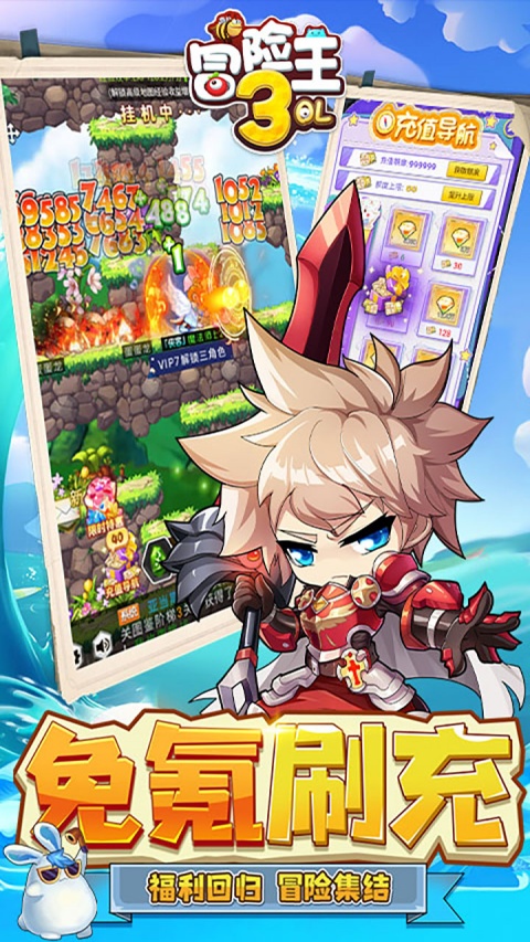 冒险王3OL华为版
