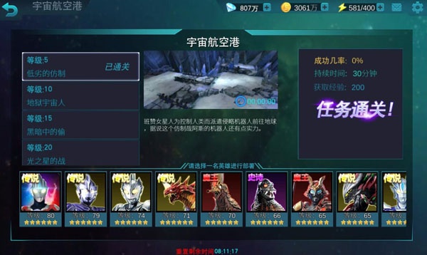 奥特曼传奇英雄无限钻石版